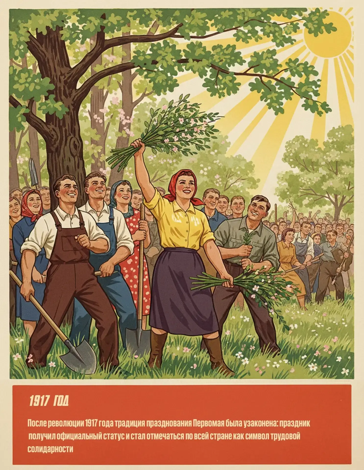 🎈 А что мы на самом деле знаем о Первомае?  Не только «Мир. Труд. Май», но и красные флаги, агитплак