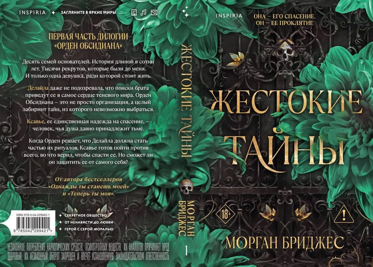 #книги2026 #морганбриджес #орденобсидиана

РЕЛИЗЫ КНИГ НА РУССКОМ

Автор: Морган Бриджес
Цикл: Орден