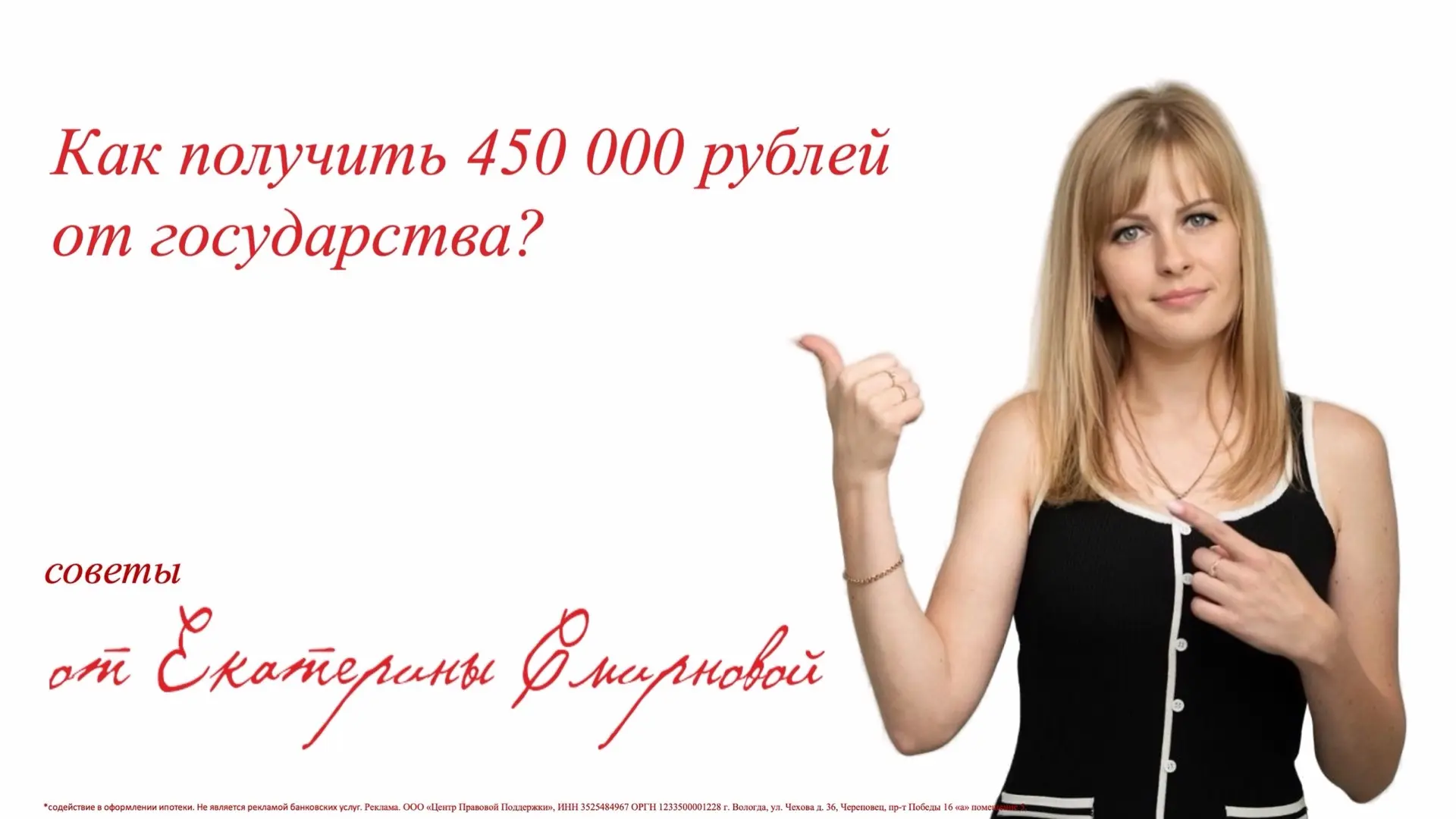 Как получить 450 000 рублей от государства - советы от Екатерины Смирновой! (Спойлер – ...