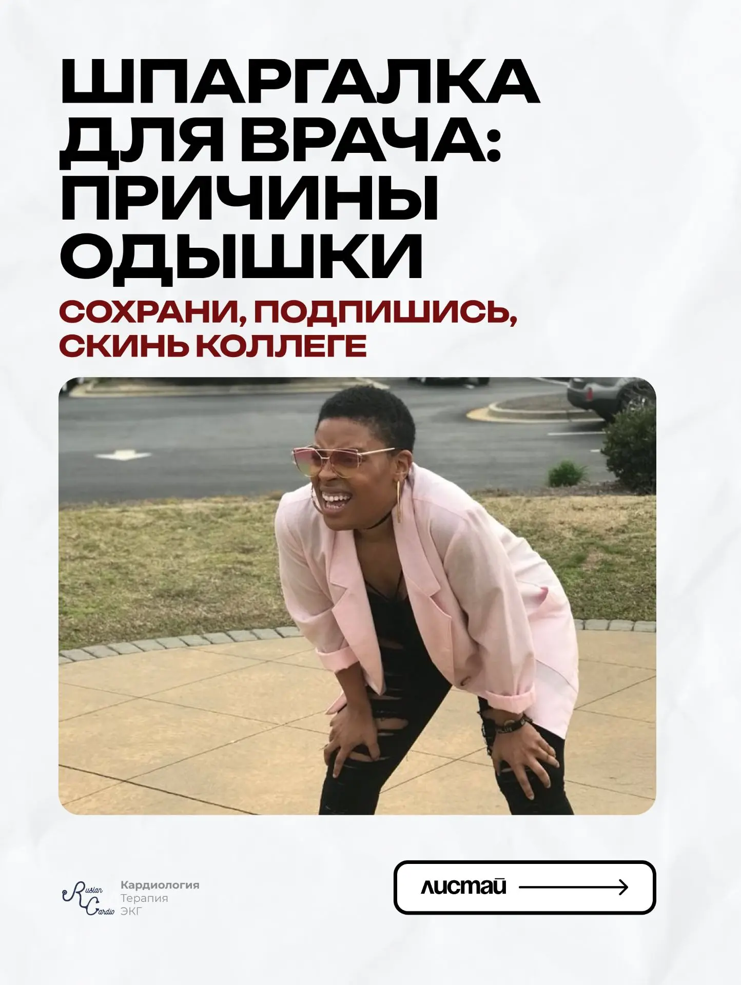 Шпаргалка для врача: причины одышки❗️