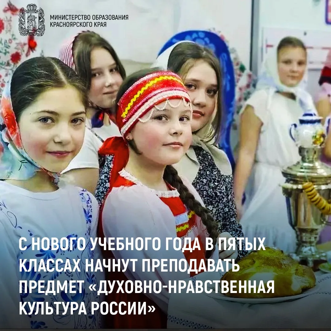 С 2026–2027 учебного года у пятиклассников появится новый предмет — «Духовно-нравственн...