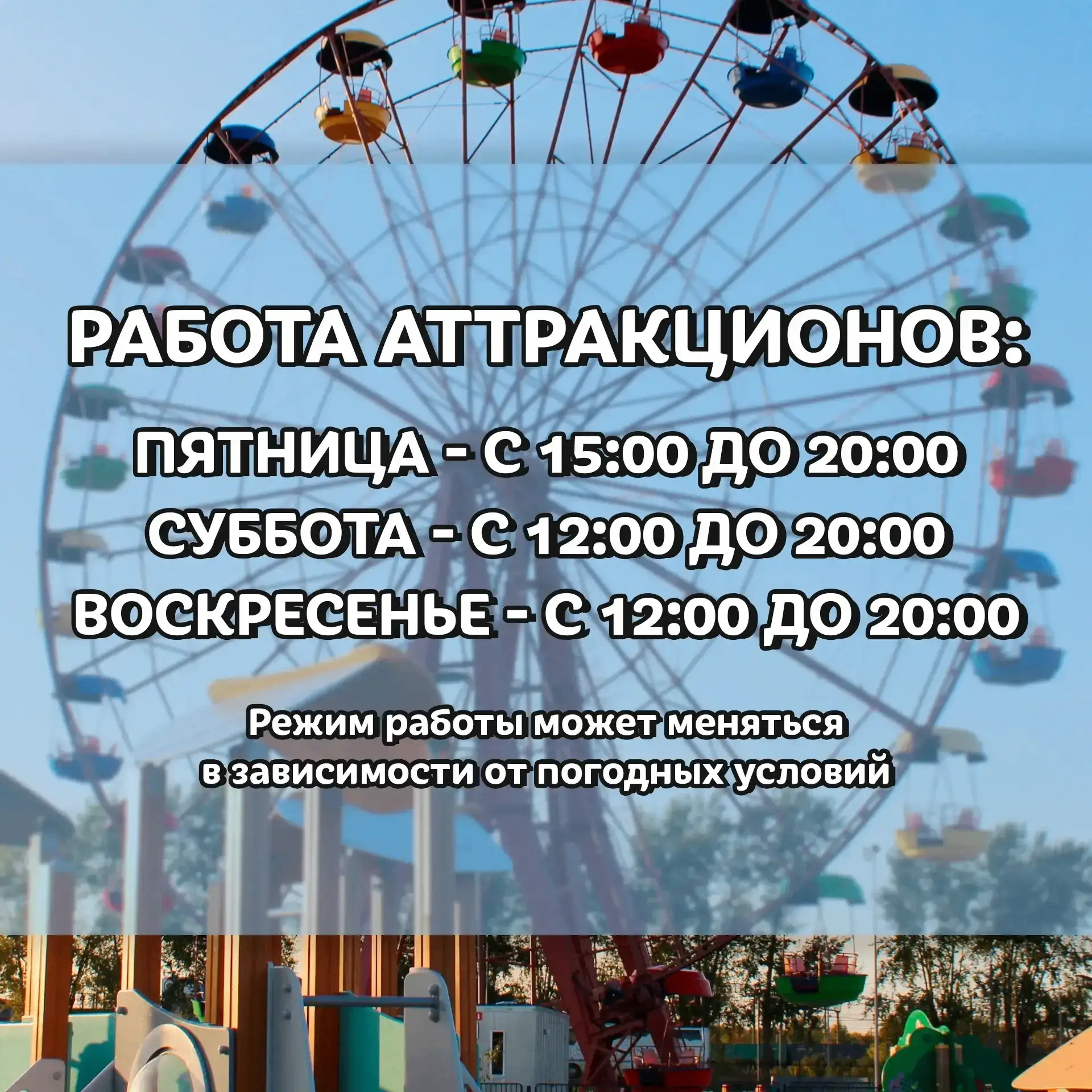 Приходите в парк кататься на аттракционах.