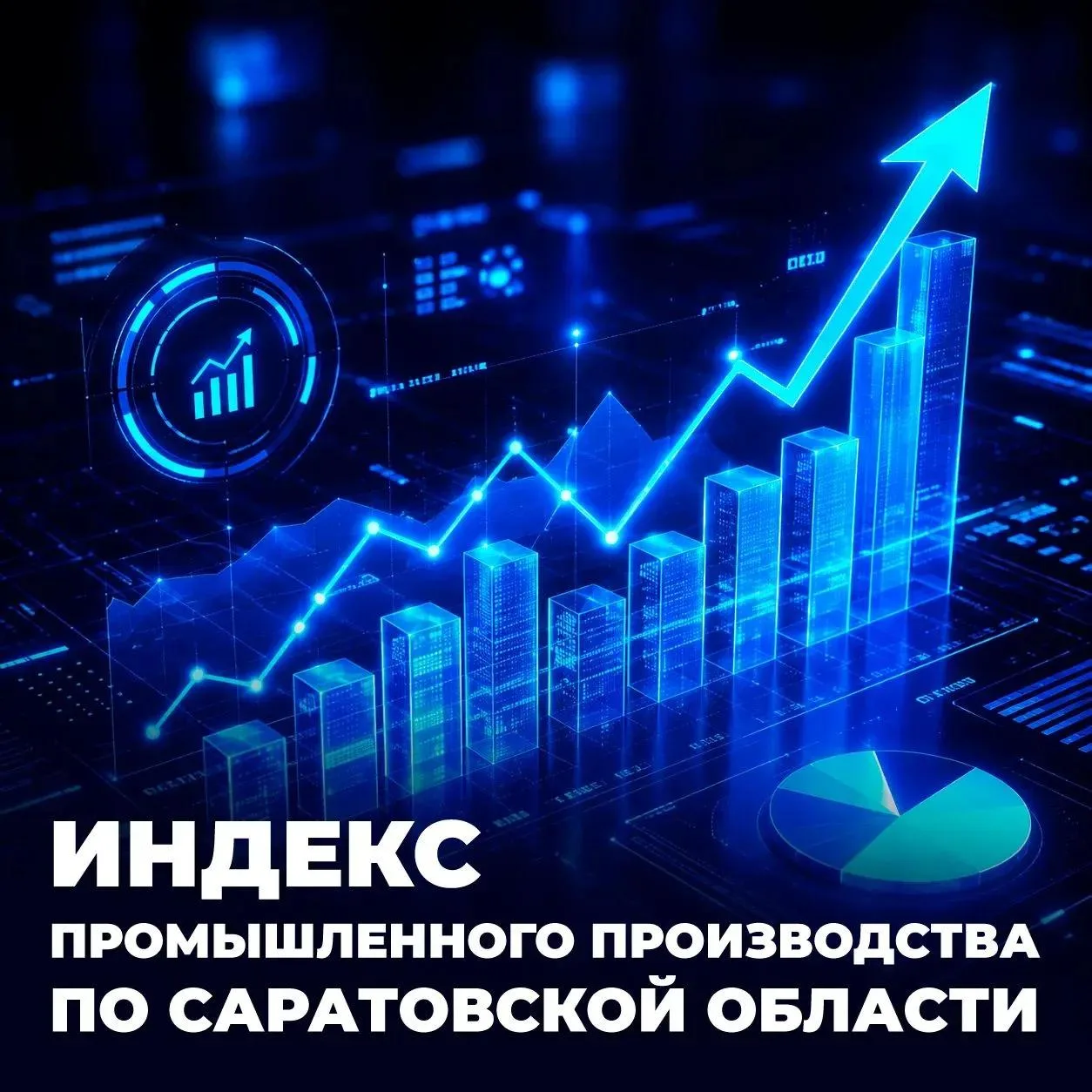 📈 За месяц индекс промышленного производства в регионе вырос на 8,3%.