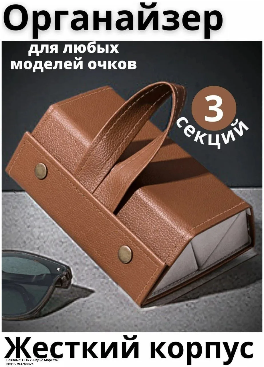 Футляр для 3 пар очков✨