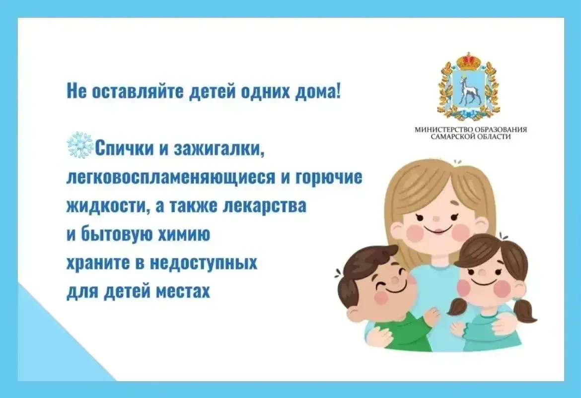 Уважаемые родители!  🎄В период окончания 2 четверти и новогодних каникул важно напомнить детям о пра