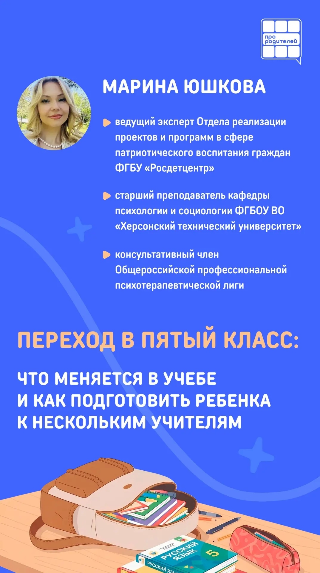 🎓 Переход в 5‑й класс: что меняется в учебе и как подготовить ребенка к нескольким учи...