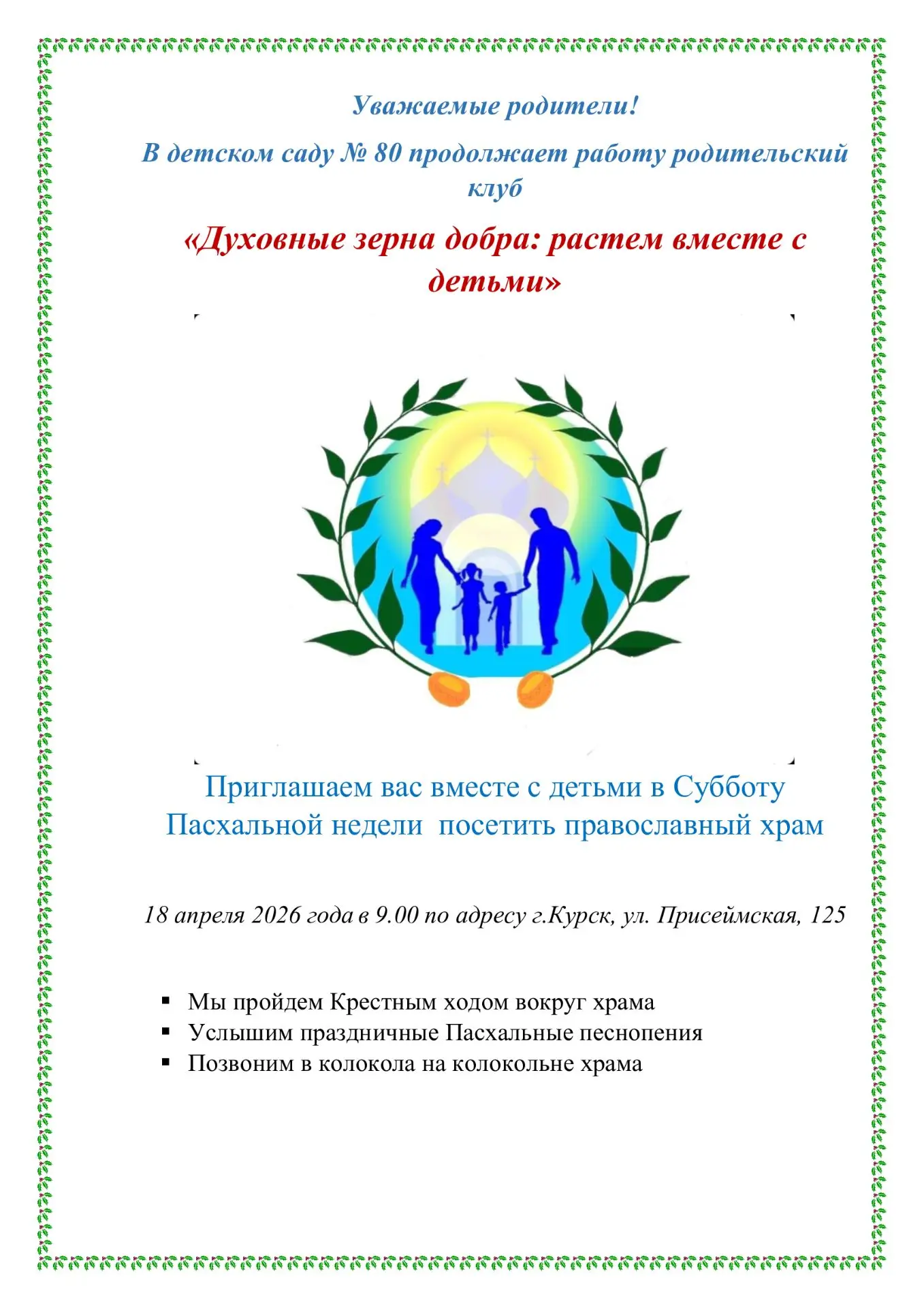 Приглашаем на встречу