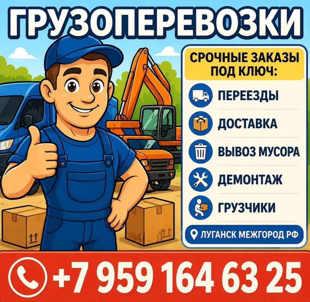 🚨ГРУЗОПЕРЕВОЗКИ 🚨