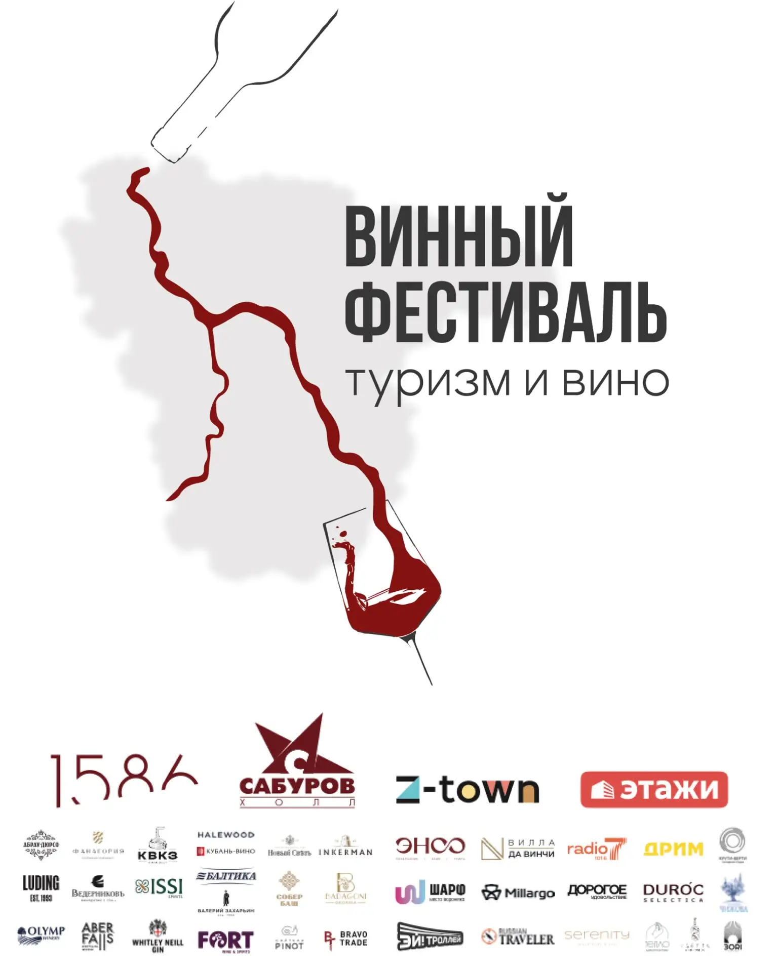 Винный фестиваль 2026: туризм и вино🍷