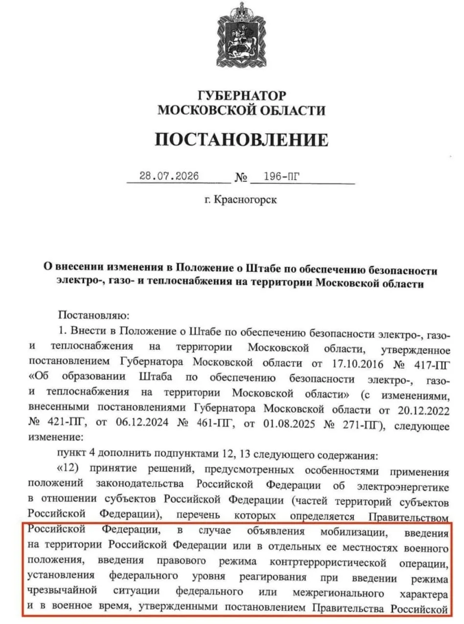 🇷🇺Подмосковье подготовило энергетику и ЖКХ к работе в условиях мобилизации и военного...