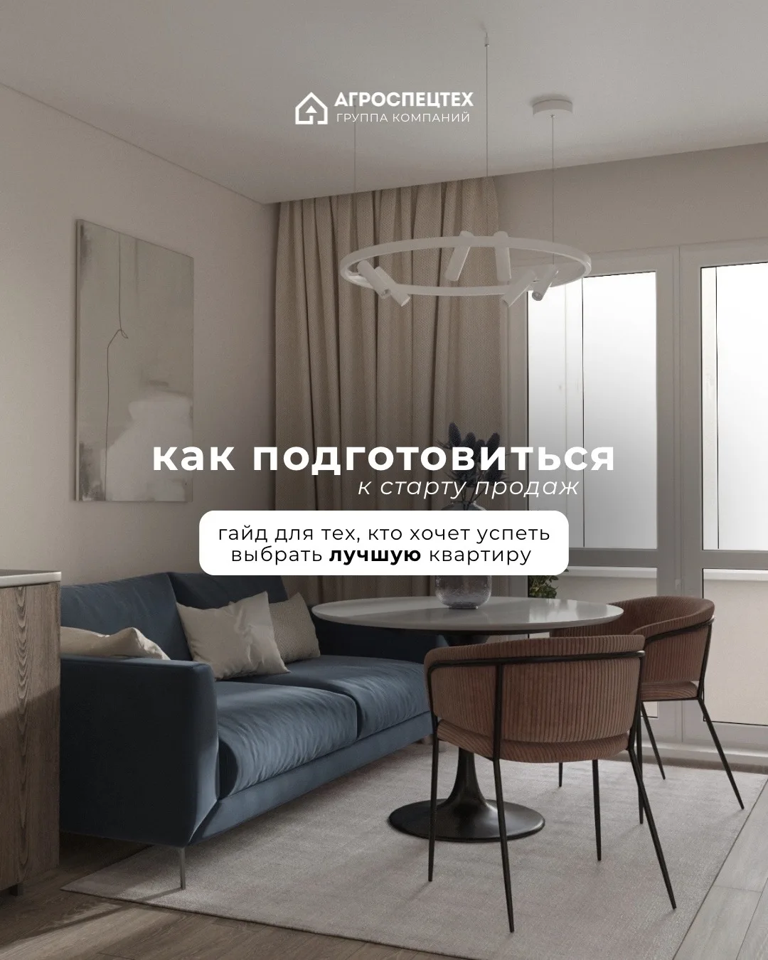 Как подготовиться к старту продаж: гайд для тех, кто хочет успеть выбрать лучшую квартиру