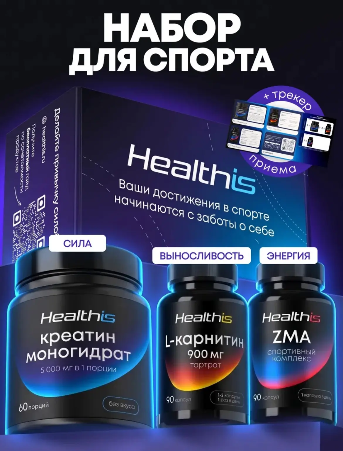 Набор витаминов для мужчин и женщин спортивный 🖤