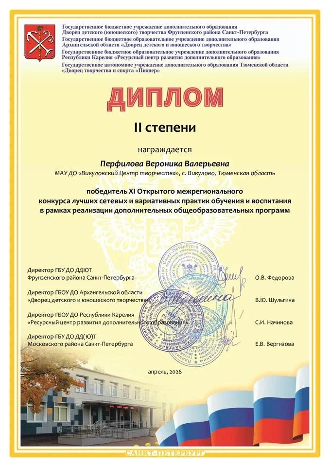 Викуловские педагоги покорили Санкт-Петербург!