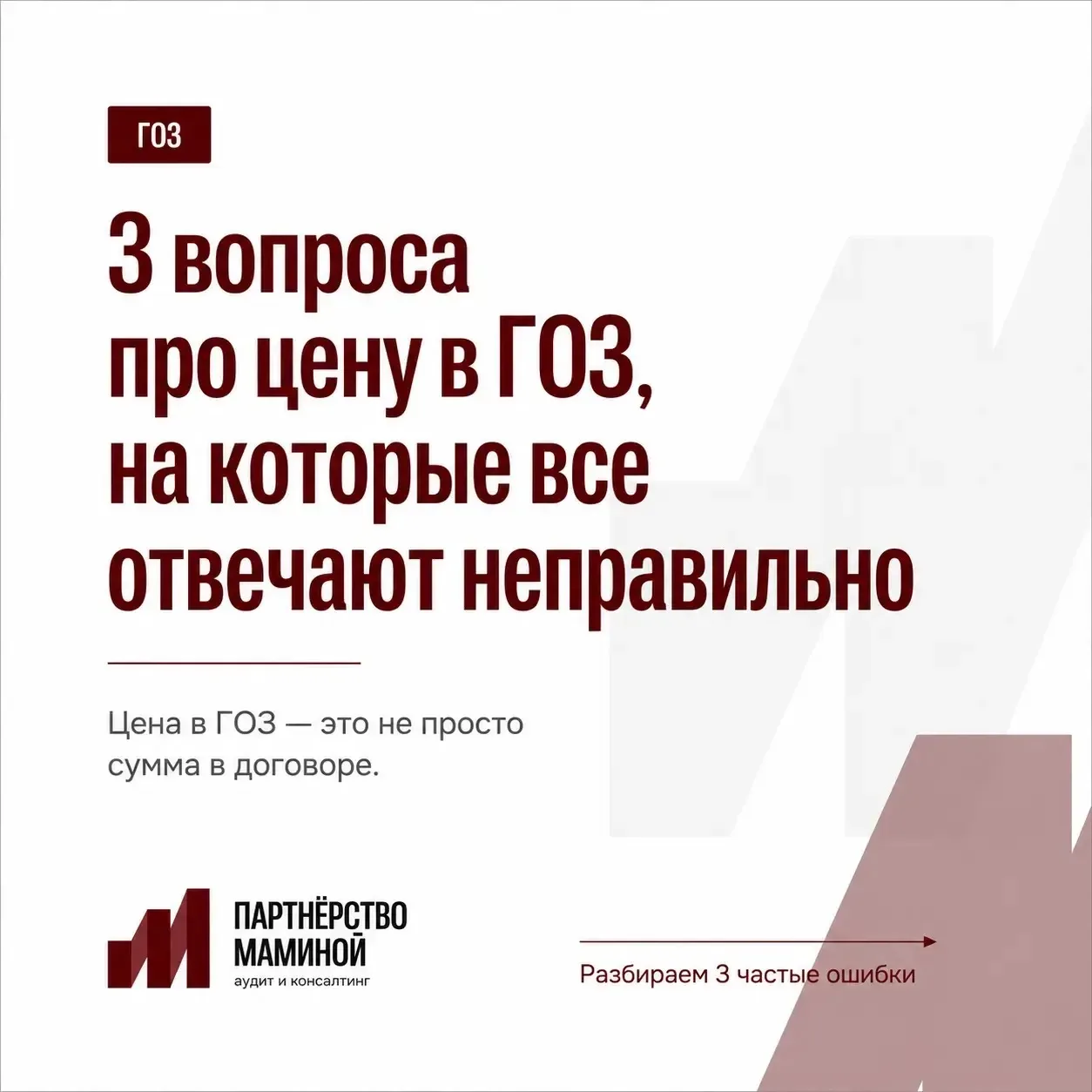 В ГОЗ цена — это не просто цифра в договоре