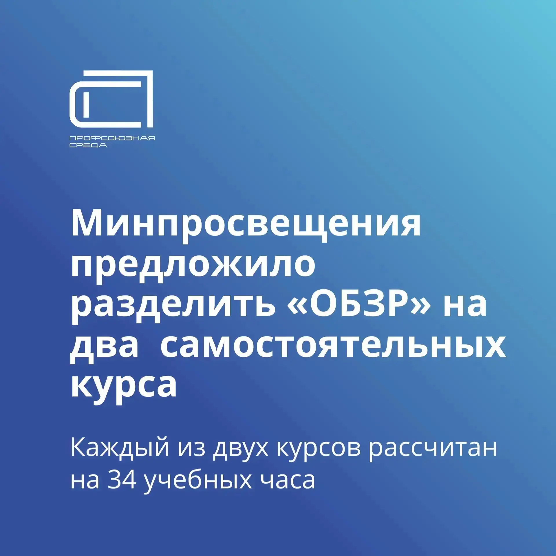 Минпросвещения предложило изменить структуру школьного предмета «Основы безопасности и защиты Родины