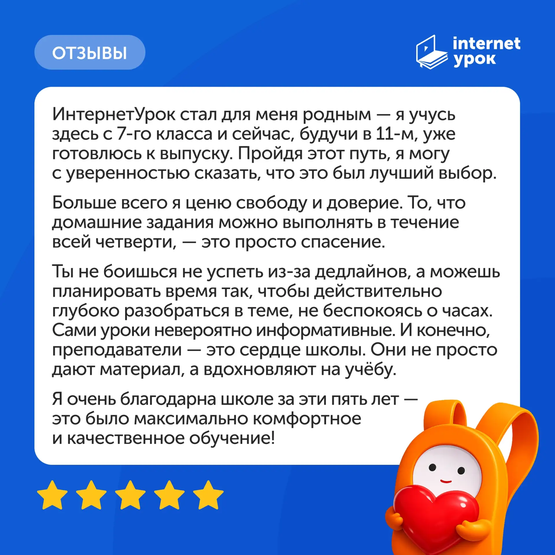 Каждый раз убеждаемся: в ИнтернетУроке собрались невероятные ученики и родители 💙