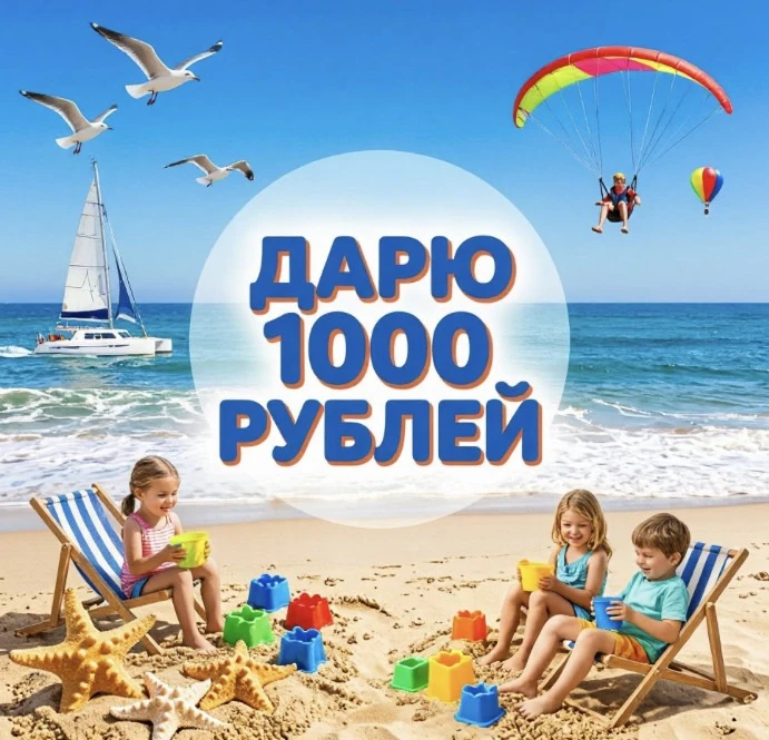 Хочу порадовать вас и подарить 1000 рублей на карту 🤩