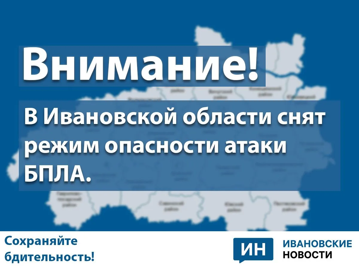 В Ивановской области объявили отбой опасности БПЛА
https://newsivanovo.ru/fn_1886173.html

Беспилотн