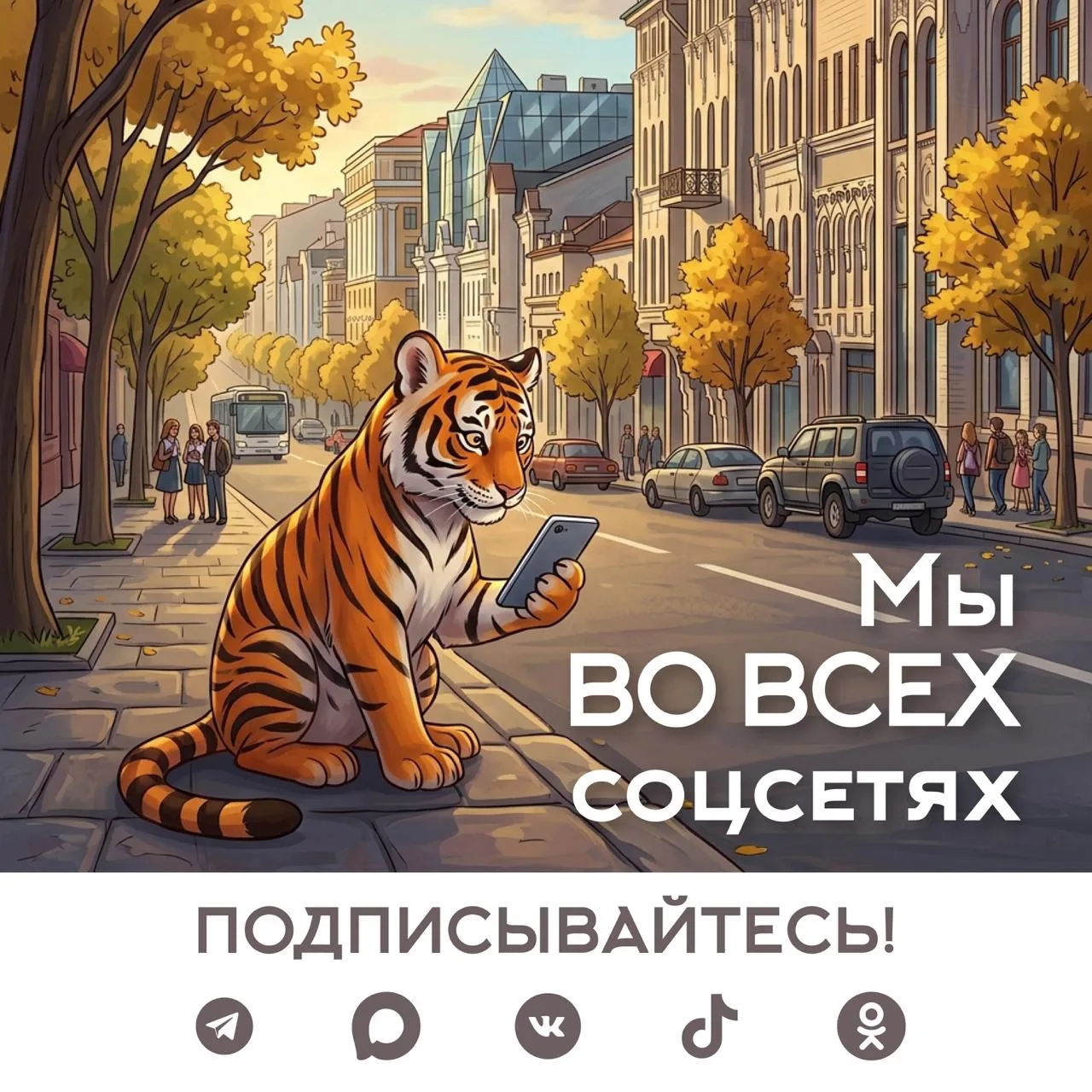 Мы открываем Приморье для вас и в других соцсетях: