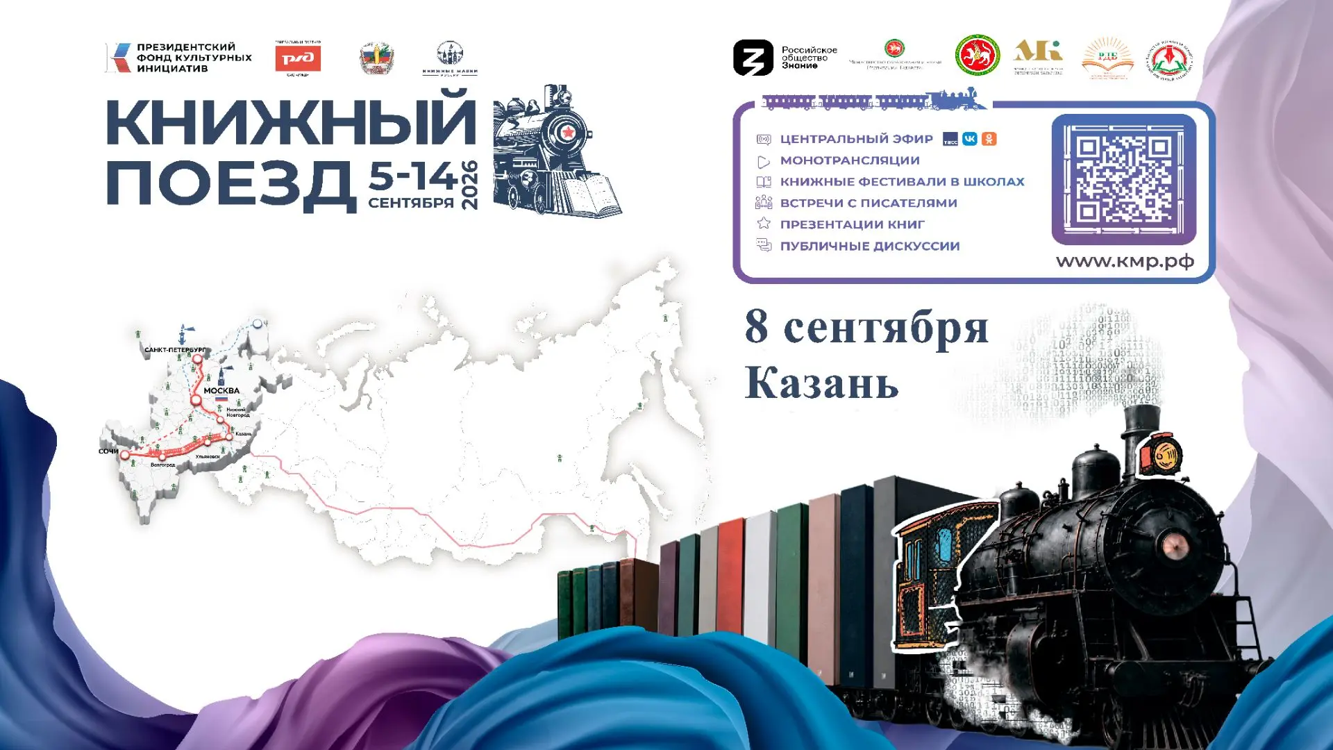 🚂📚 Казань станет частью маршрута Всероссийского проекта «Книжный поезд».