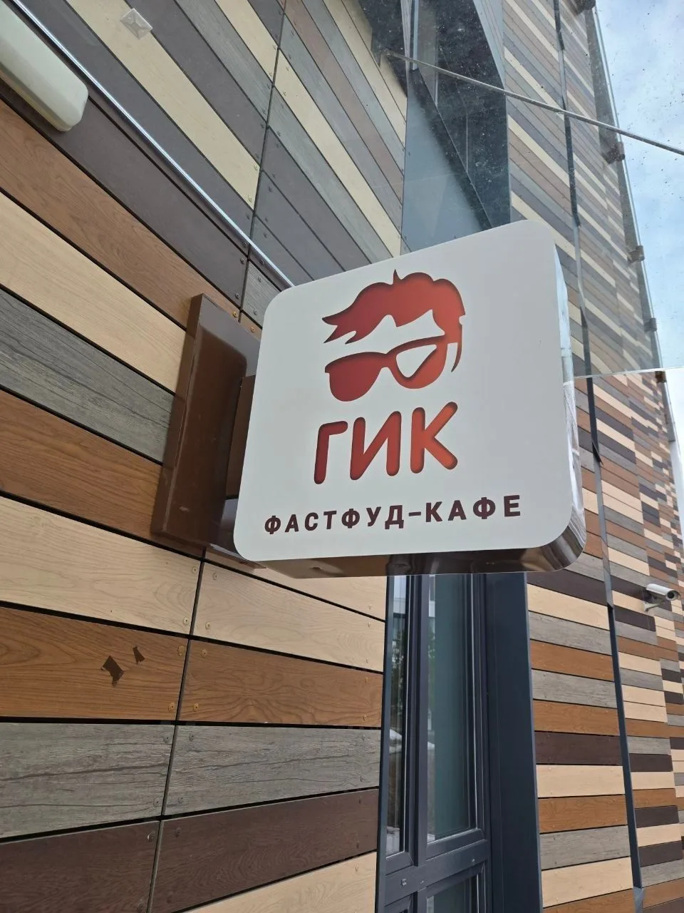 Технологичный фаст-фуд для резидентов Иннополиса 🍔

Кафе «ГИК» в IT-парке Иннополис — это мягкое пе