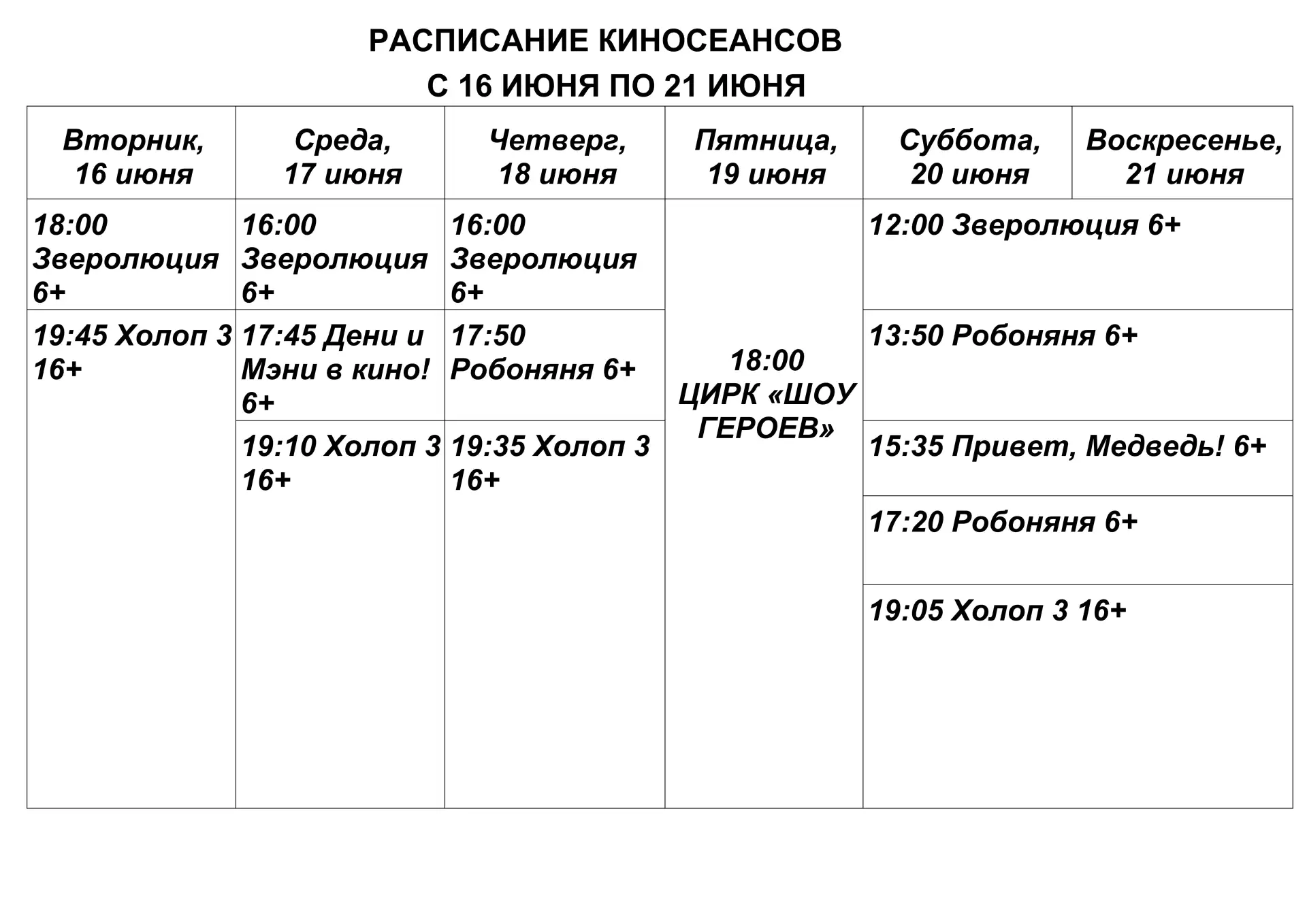 Приобрести билеты онлайн и узнать расписание можно в нашей группе: vk.com/app52913546_-2230357... и 
