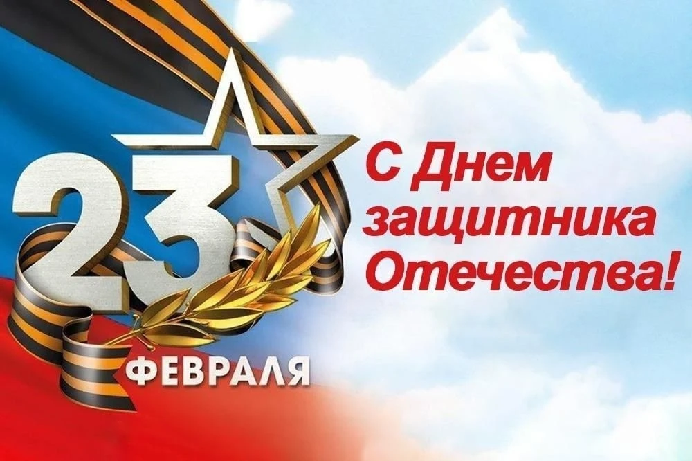 Дорогие мужчины! Коллектив нашего Центра  от всего сердца поздравляет Вас с Днем защитн...