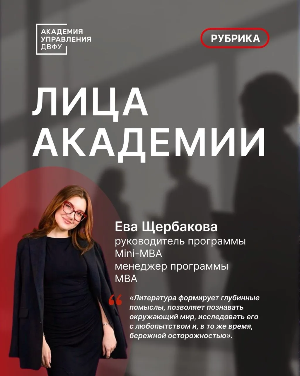 📎Ева Щербакова — о том, как литература формирует мышление управленца