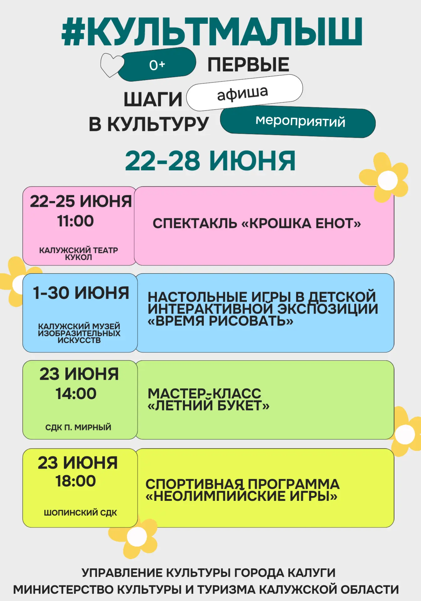 Продолжаем знакомить вас с афишей для самых юных зрителей 🍼

В эфире «КультМалыш» — подборка событи