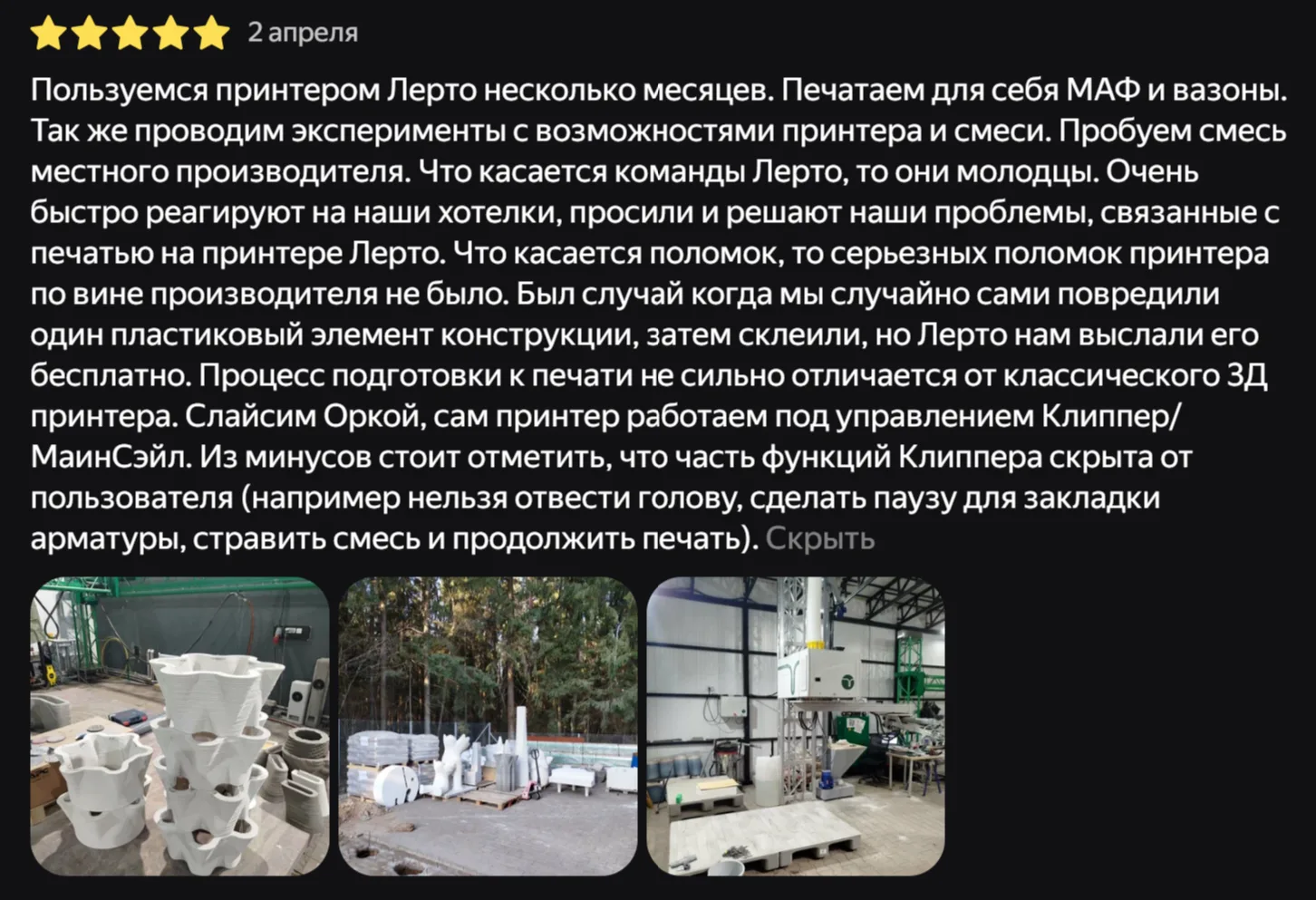 Отзыв покупателя Лерто принтера.