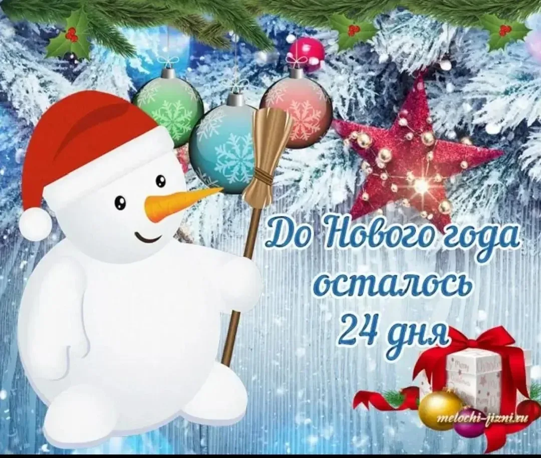 🎄 До Нового года всего 24 дня! В воздухе уже чувствуется волшебство ✨