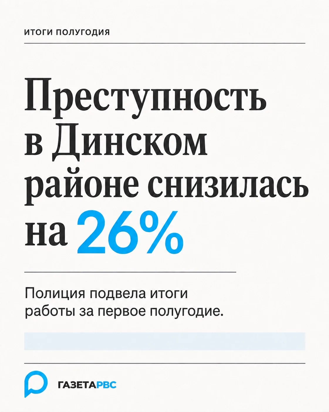 Итоги работы полиции: в Динском районе стали реже воровать и угонять машины

В местном отделе МВД от