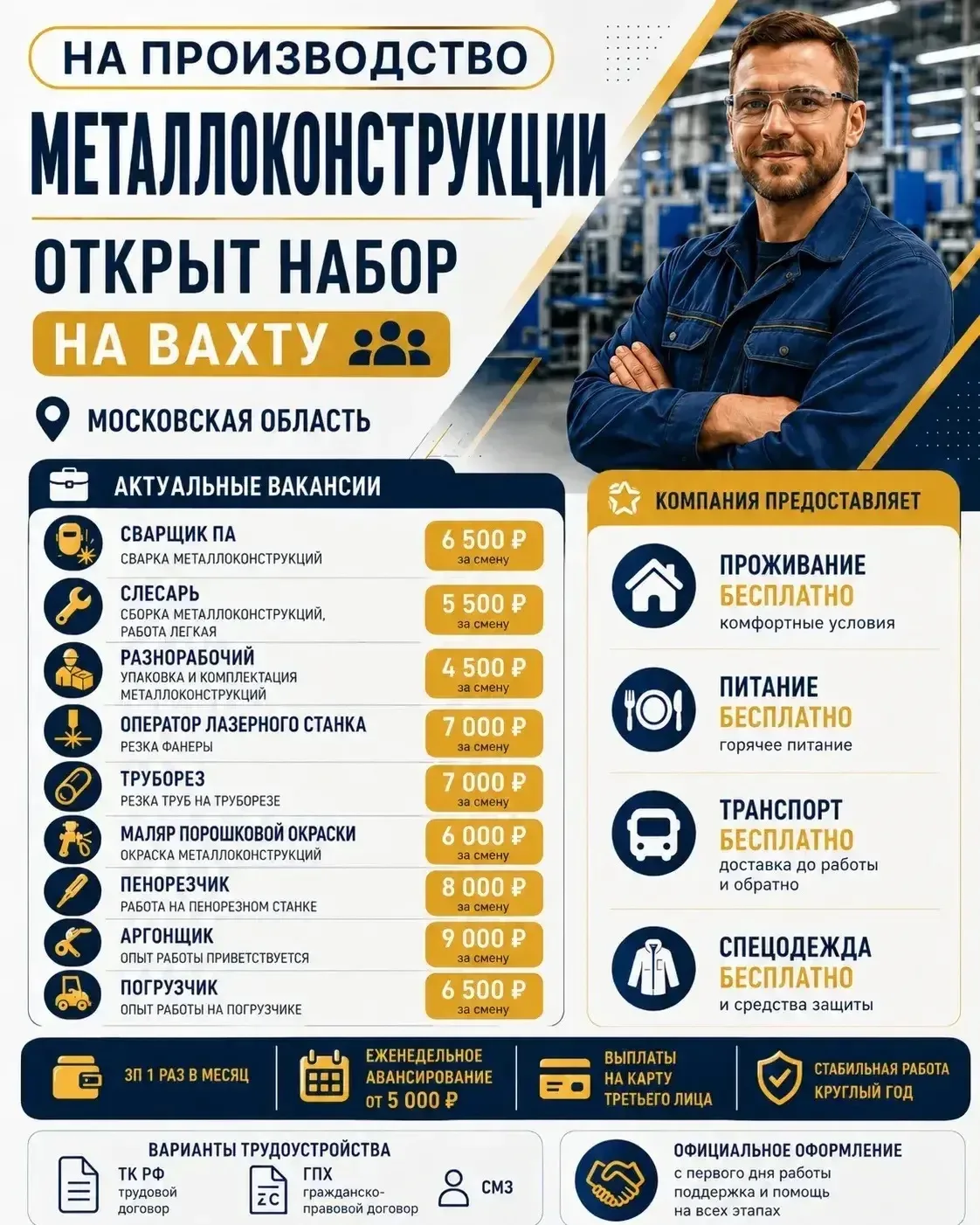 От 4️⃣.5️⃣0️⃣0️⃣  смена