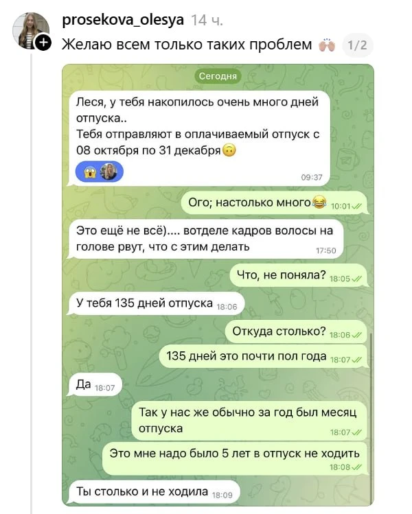 Неожиданные 135 дней отпуска