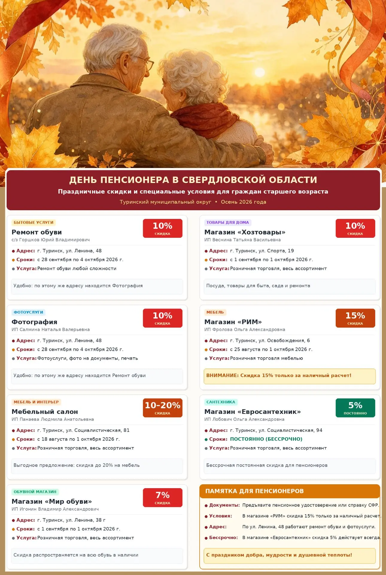 С заботой и уважением к старшему поколению!