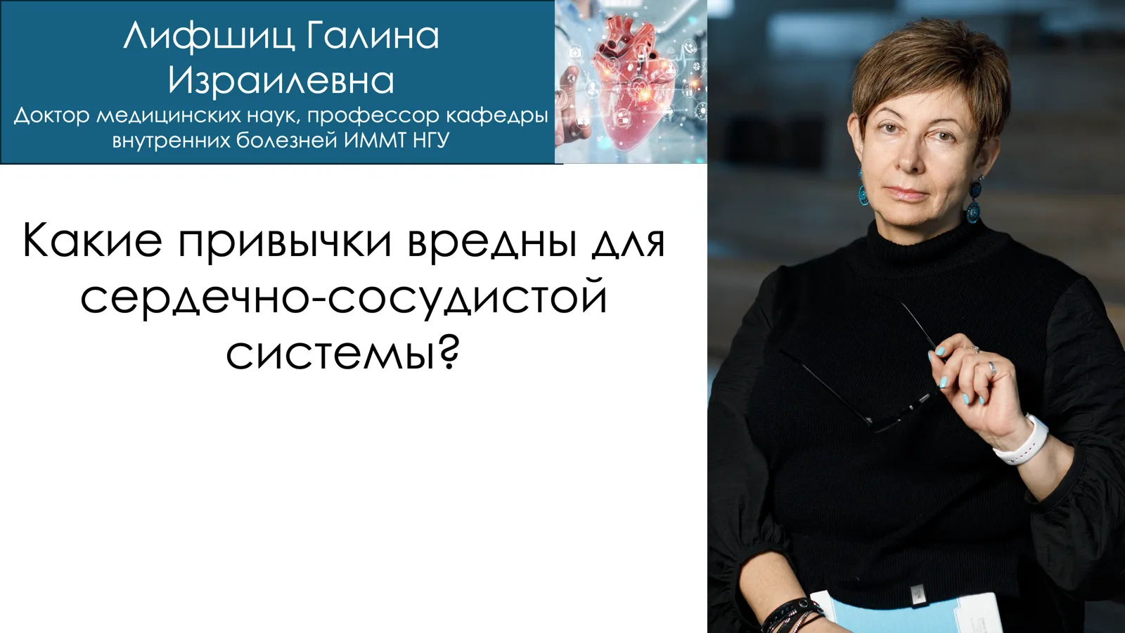 Вопрос о вреде привычек для сердечно-сосудистой системы требует повышенного внимания. Д...