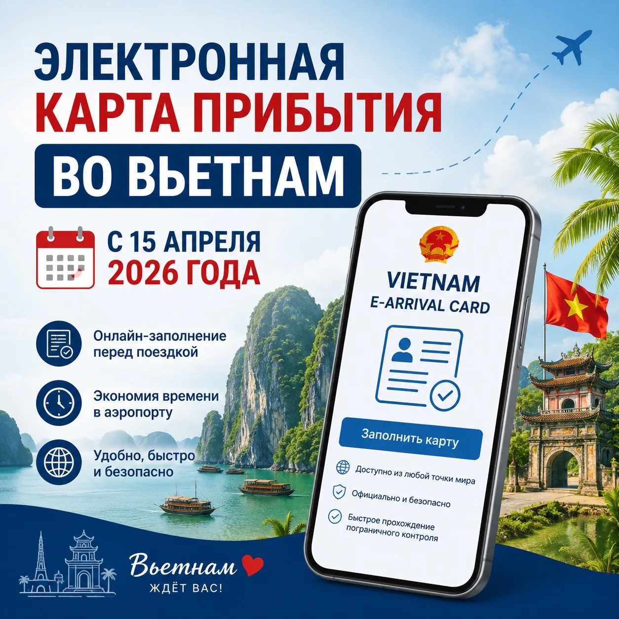 Электронная карта прибытия во Вьетнам 🇻🇳