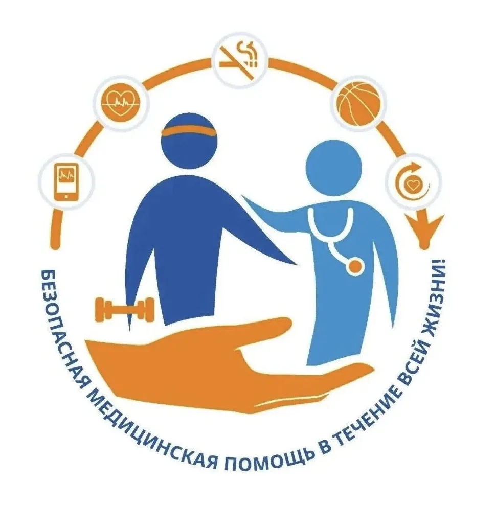 👍 17 сентября — Всемирный день безопасности пациента.