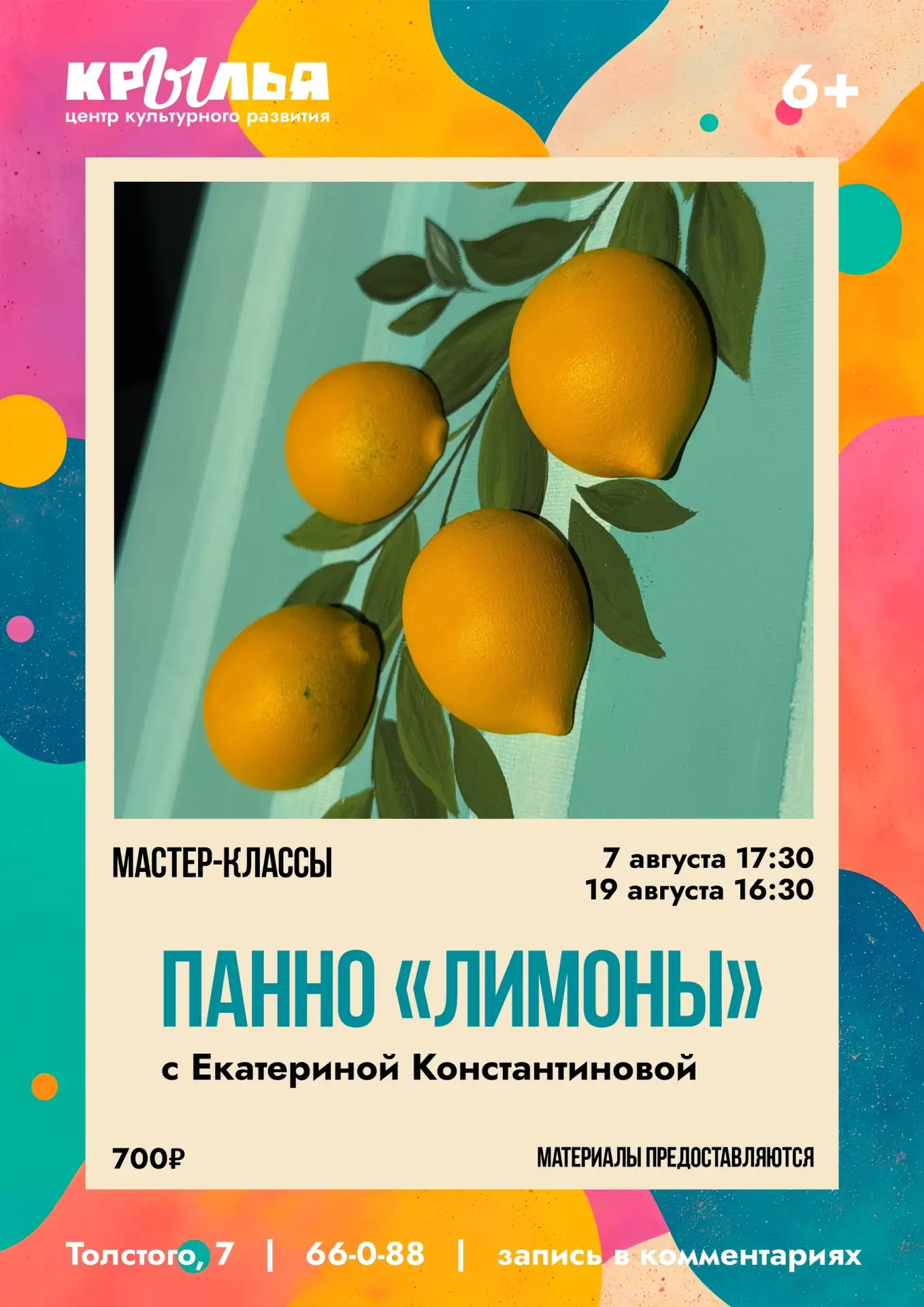 Мастер-классы вместе с «Крыльями»
