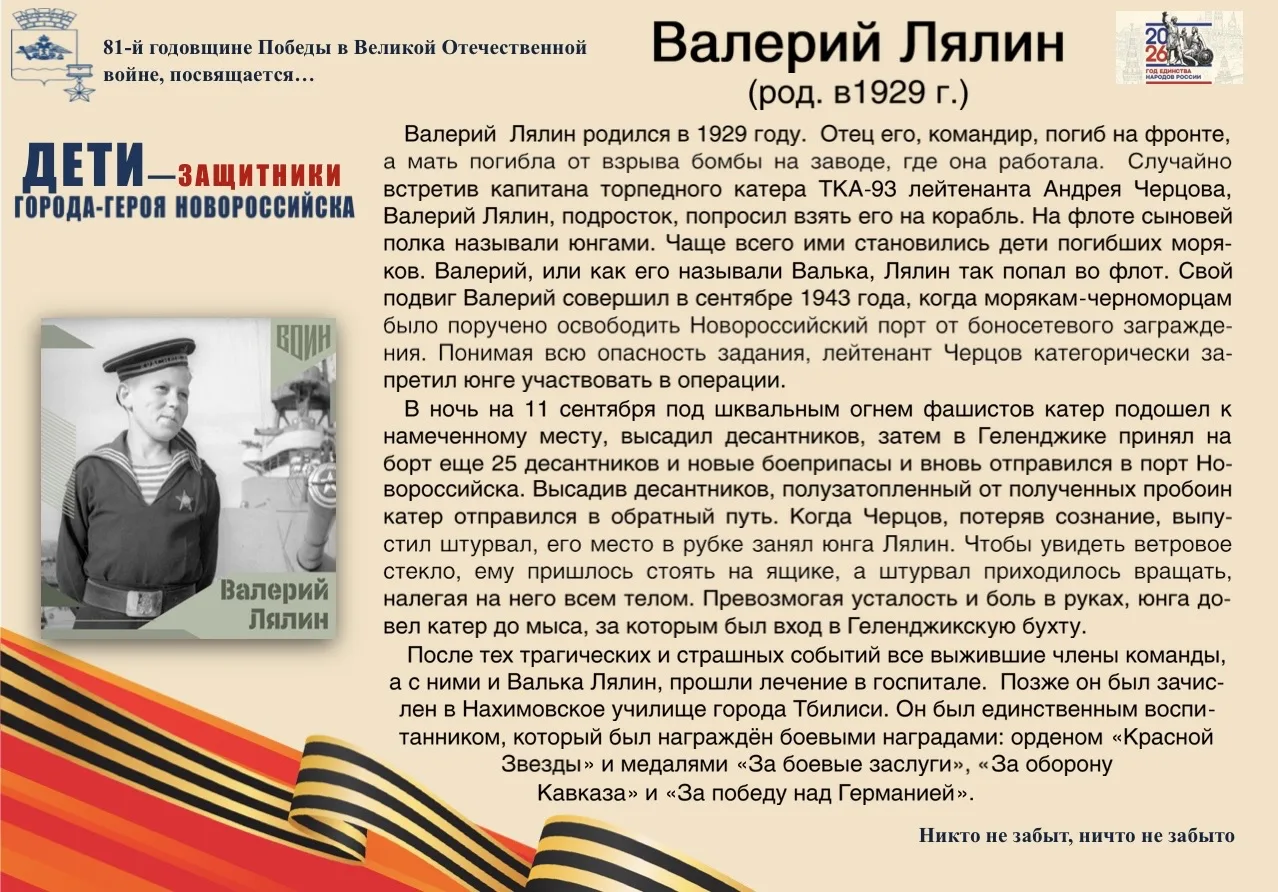 Дети-герои Новороссийска: юные защитники в годы Великой Отечественной войны  В канун 81-й годовщины 