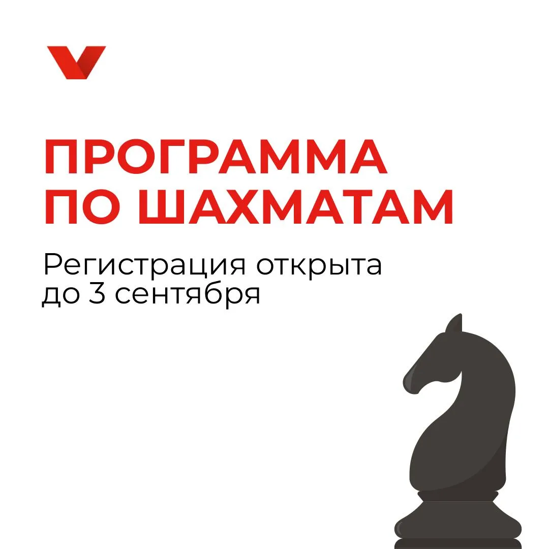 Все победы начинаются с первого хода ♟