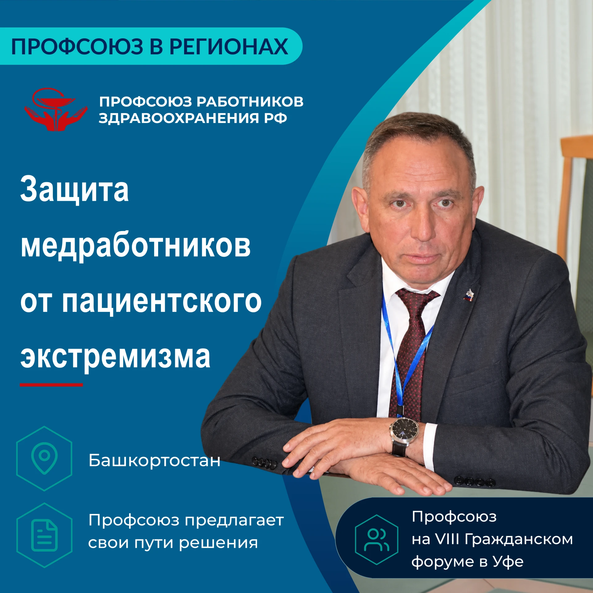 На VIII Гражданском форуме в Уфе одной из резонансных стала тема потребительского экстр...