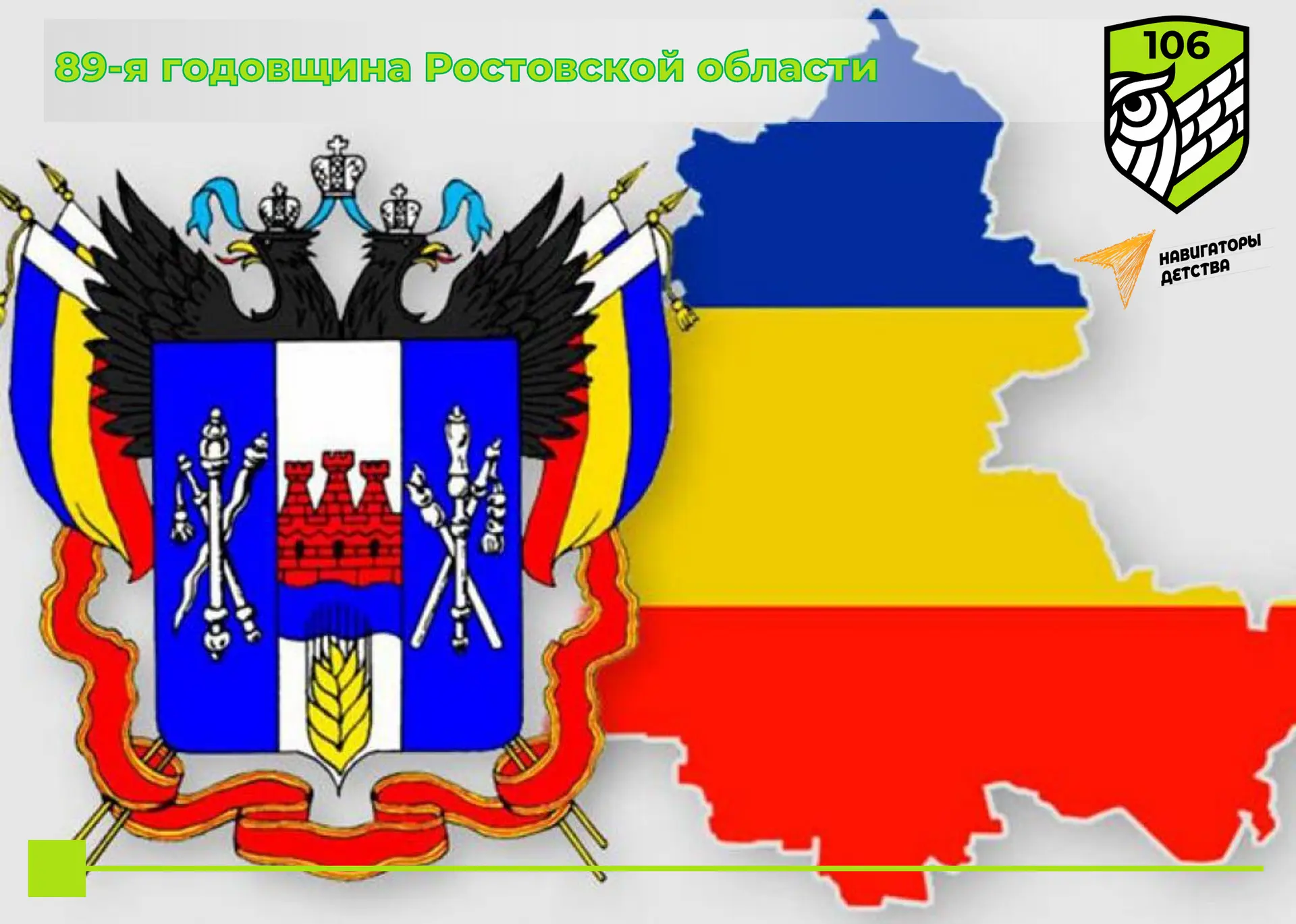 🎊 ️89 ЛЕТ РОСТОВСКОЙ ОБЛАСТИ️ 🎊