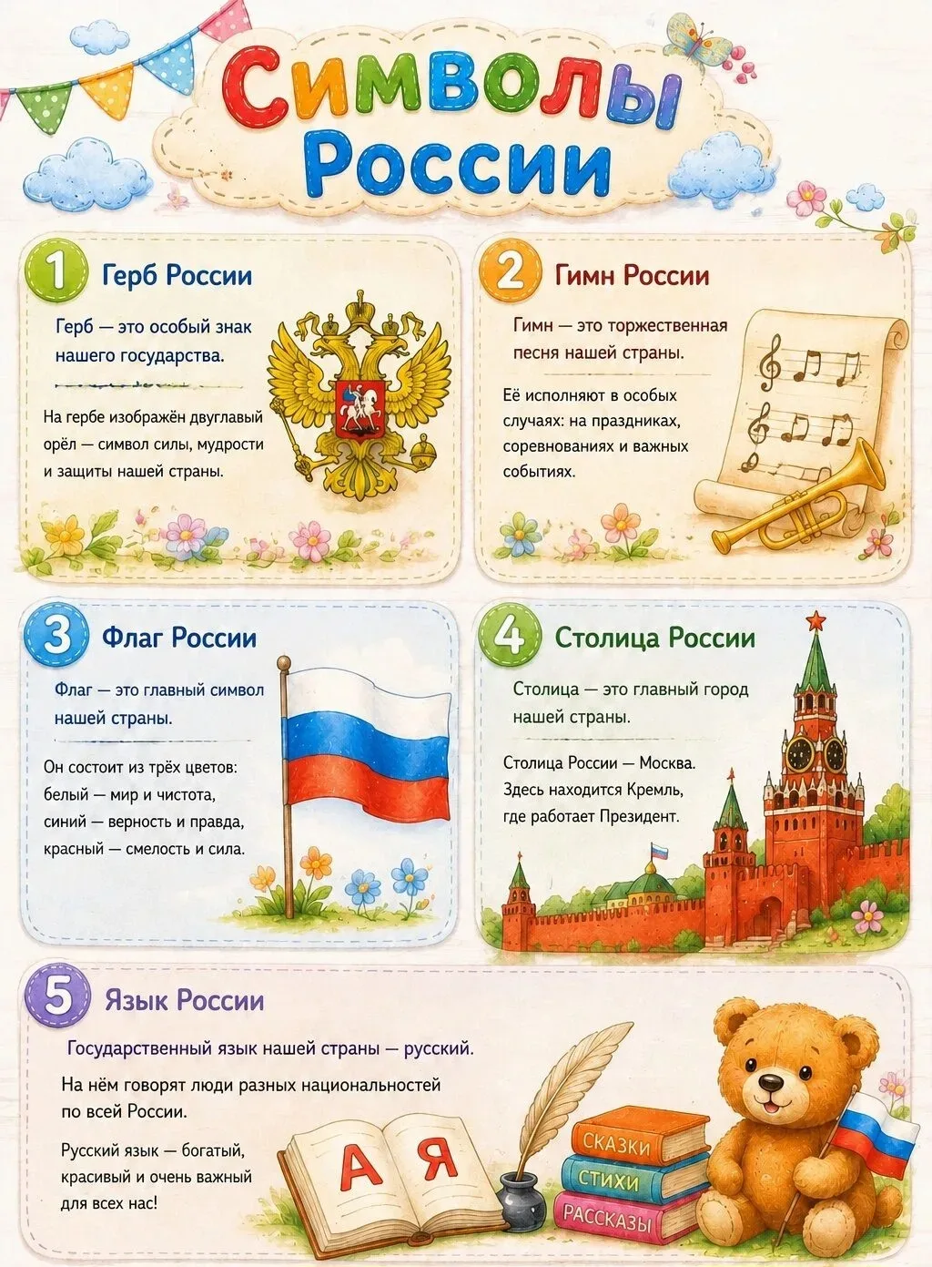 Символы России ❤️