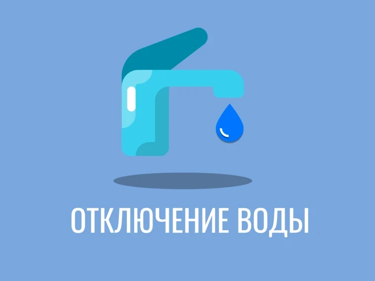 Уважаемые жильцы мкр. Рудничный!

На домах 4, 5, 6, 7, 8, 9, 10, 11А и 12А с 09.06.2026 с 09.00 до 1