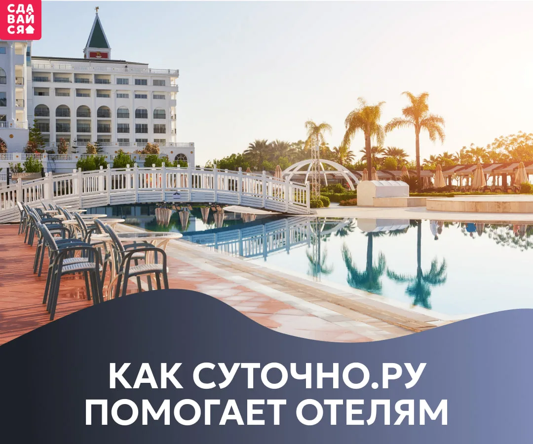 Гости заходят на сайт отеля, смотрят номера и… уходят бронировать на другую площадку. 🤔