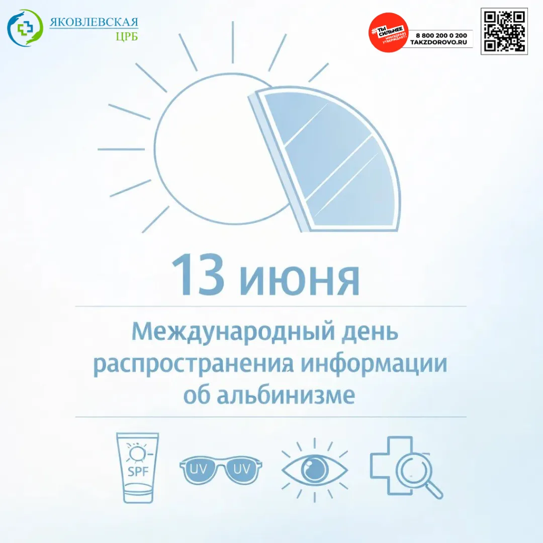 📅13 июня — Международный день распространения информации об альбинизме.   В этот день мы хотим напо