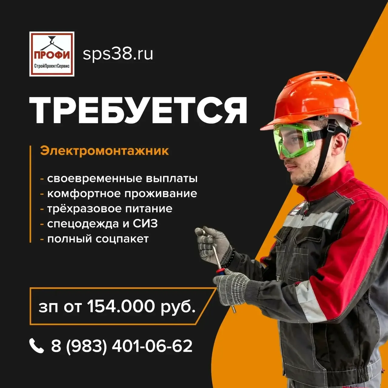 ЭЛЕКТРОМОНТАЖНИК