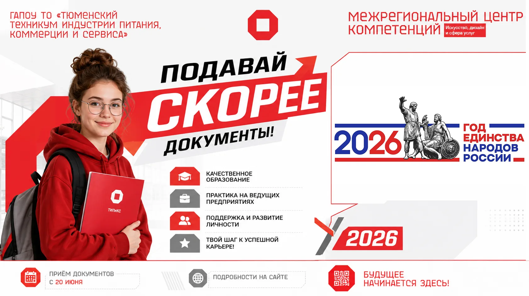 🎓 Твое будущее начинается здесь!