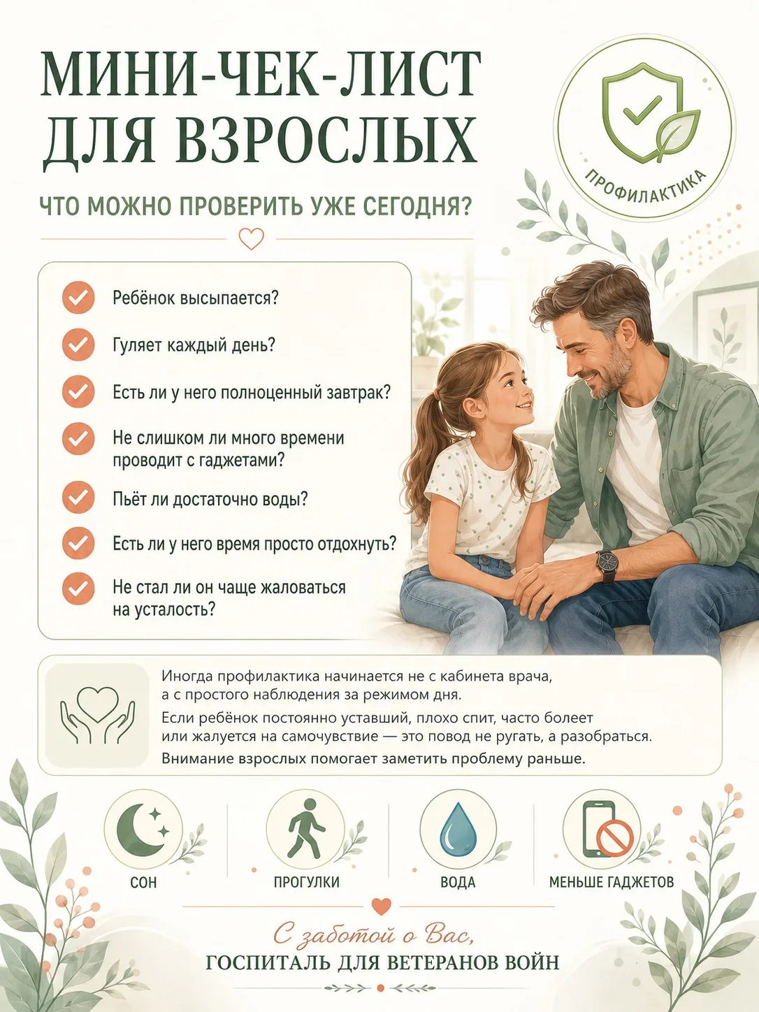 🔘 МИНИ-ЧЕК-ЛИСТ ДЛЯ ВЗРОСЛЫХ: